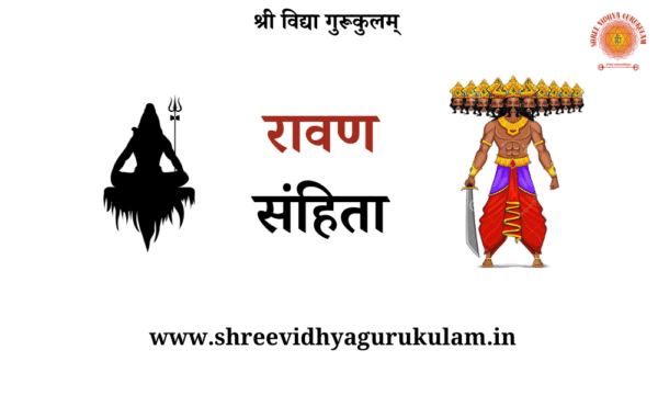 रावण संहिता Ravana Samhita
