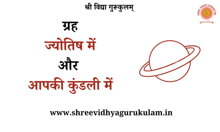 नव ग्रह भाग 1