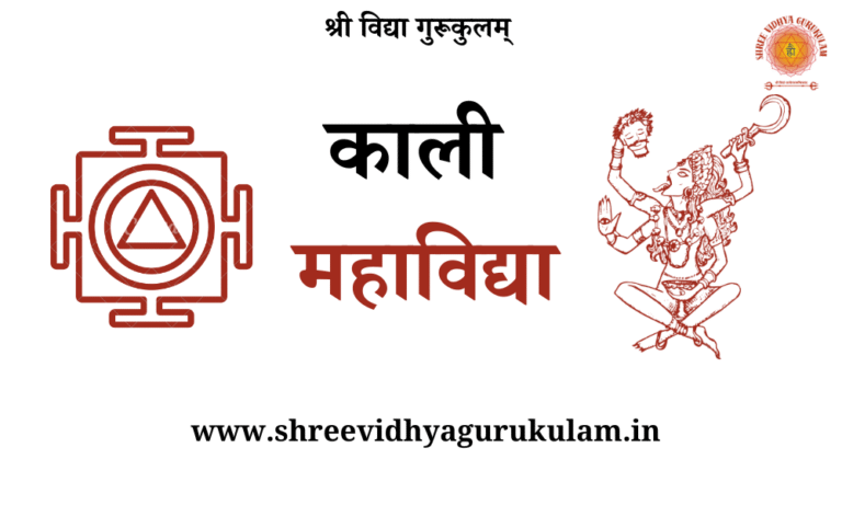 काली महाविद्या दस महाविद्या में प्रथम देवी Kali Mahavidhya