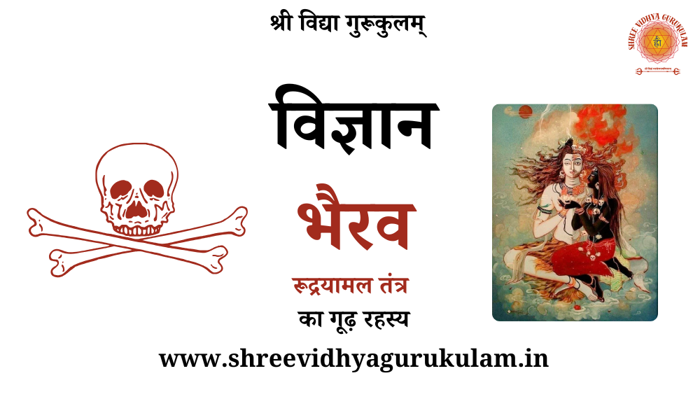 विज्ञान भैरव तंत्र